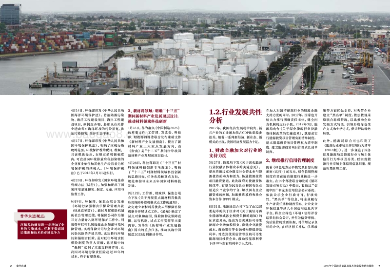 2017年中国清洁能源及技术行业投资研究报告.pdf_第4页