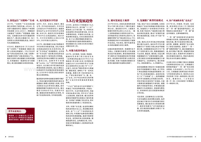 2017年中国清洁能源及技术行业投资研究报告.pdf_第5页
