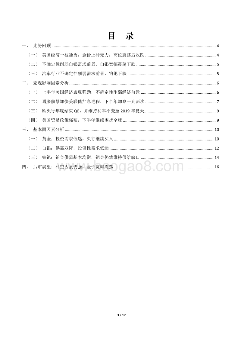 贵金属市场2018年半年度报告.pdf_第3页