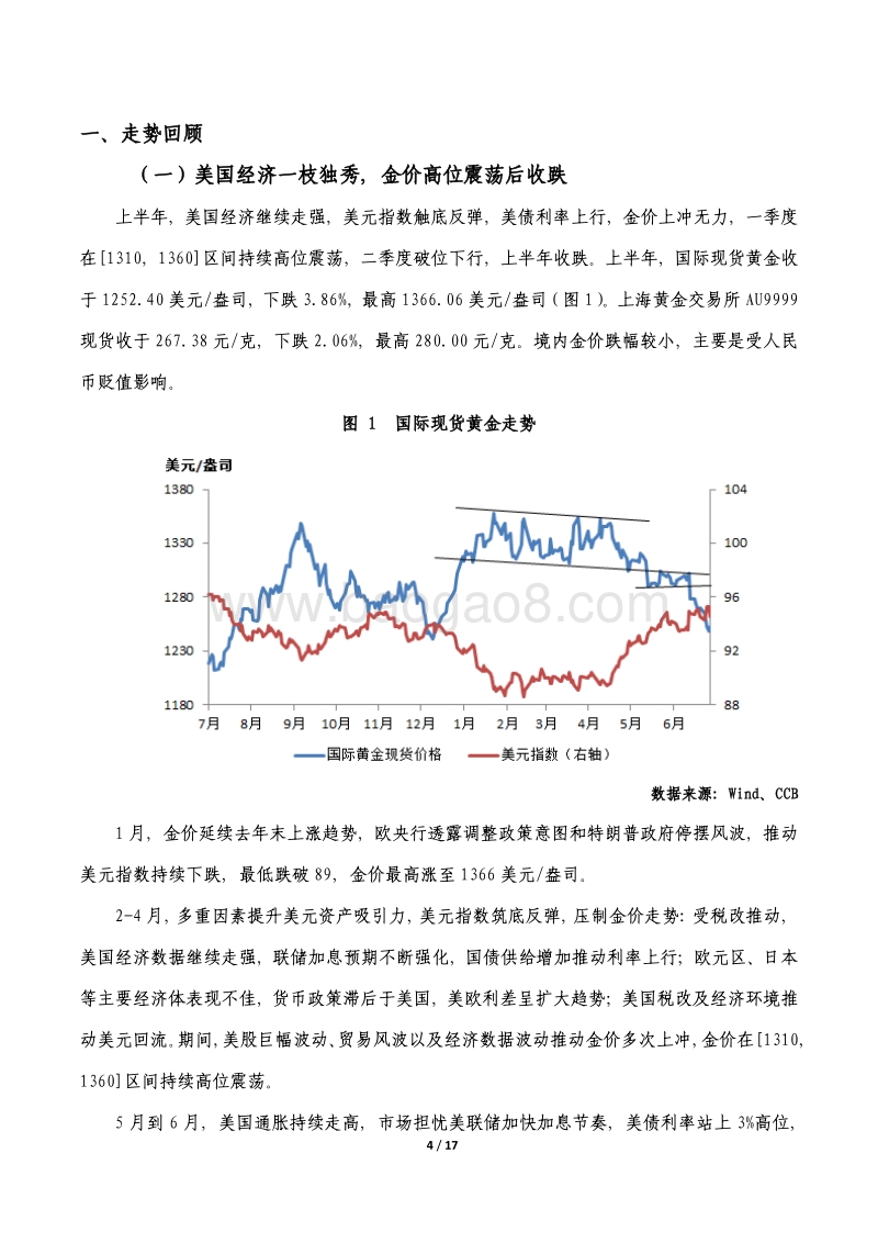 贵金属市场2018年半年度报告.pdf_第4页