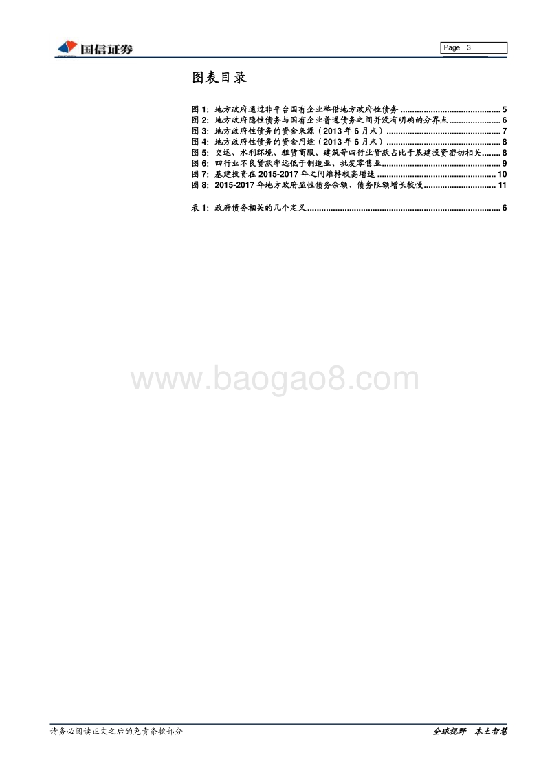 地方政府隐性债务：金融问题财政解.pdf_第3页