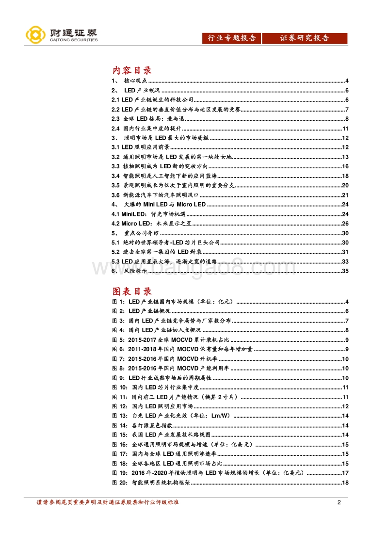 深海出蛟龙之LED照亮未来.pdf_第2页