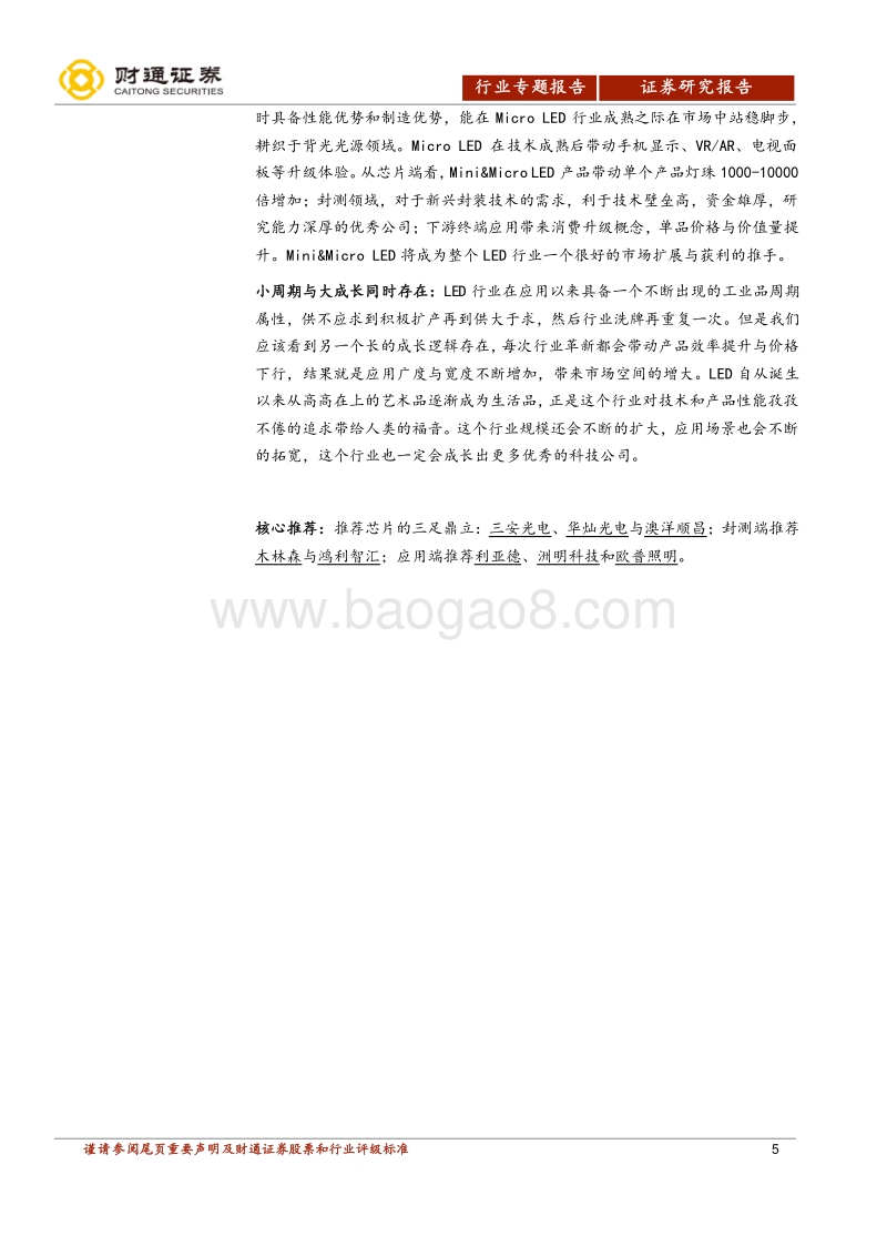 深海出蛟龙之LED照亮未来.pdf_第5页