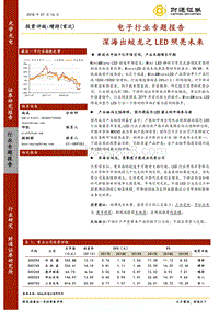 深海出蛟龙之LED照亮未来.pdf
