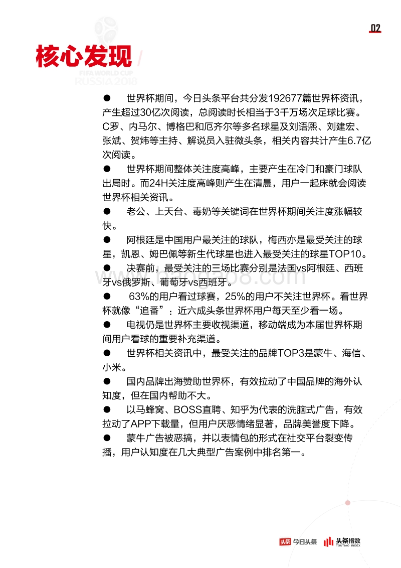 世界杯全景洞察报告.pdf_第3页