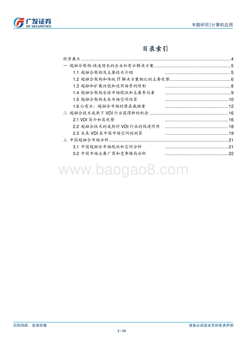 超融合架构市场前景简析.pdf_第2页