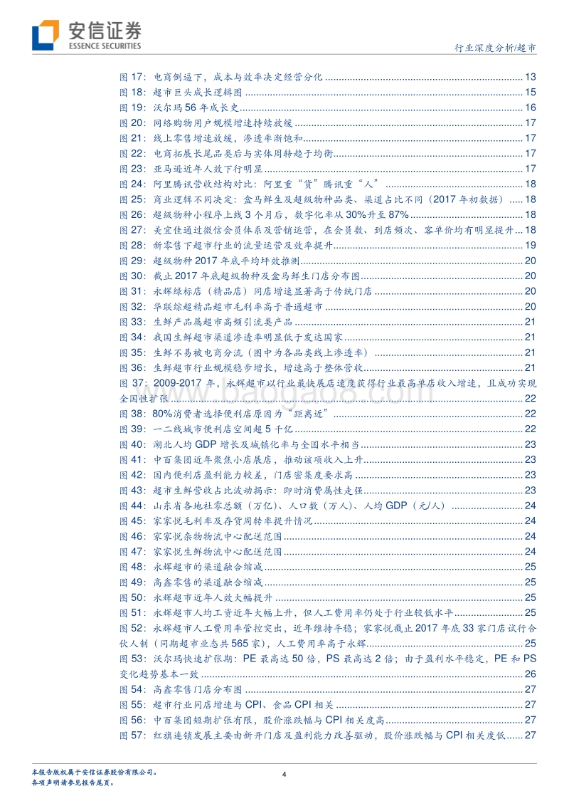 《新零售的未来》启示录：谈谈超市行业的变与不变.pdf_第4页