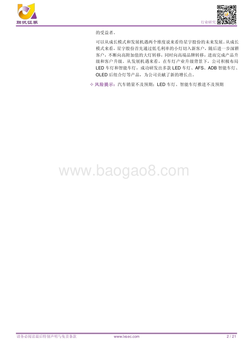 从产业升级视角看车灯行业发展机遇.pdf_第2页