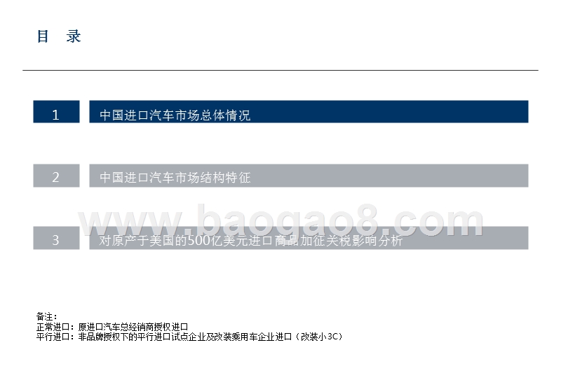 2018年5月中国进口汽车市场情况分析报告.pptx_第2页
