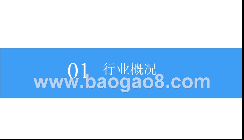 2018中国洗衣机行业市场前景研究报告.pptx_第4页