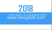 2018中国洗衣机行业市场前景研究报告.pptx