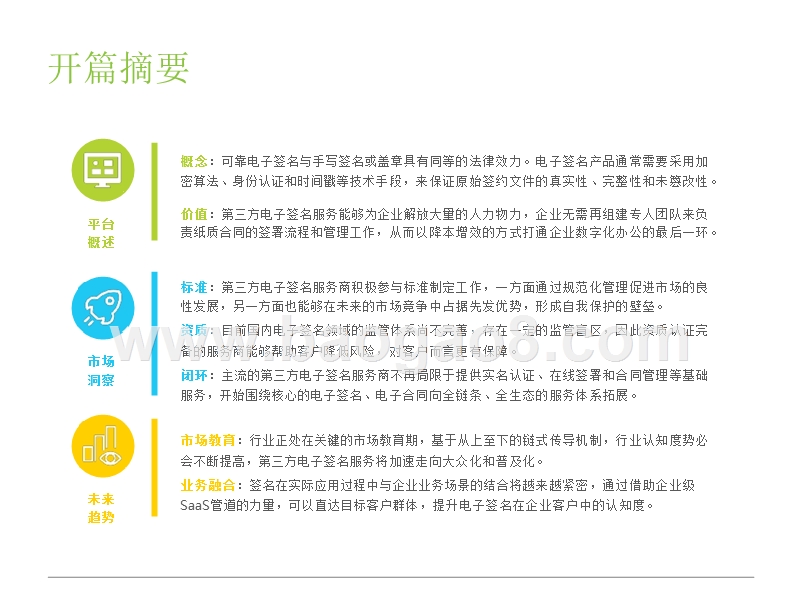 2018年中国第三方电子签名行业研究报告.pptx_第2页