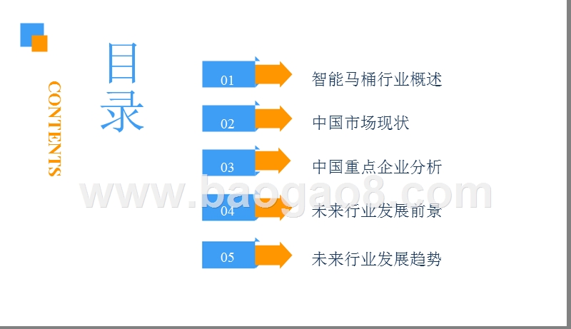 2018中国智能马桶行业市场前景研究报告.pptx_第3页