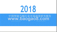 2018中国智能马桶行业市场前景研究报告.pptx