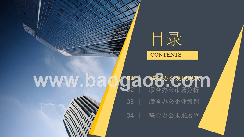 2018年联合办公数据分享报告.pptx_第2页