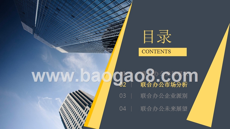 2018年联合办公数据分享报告.pptx_第5页