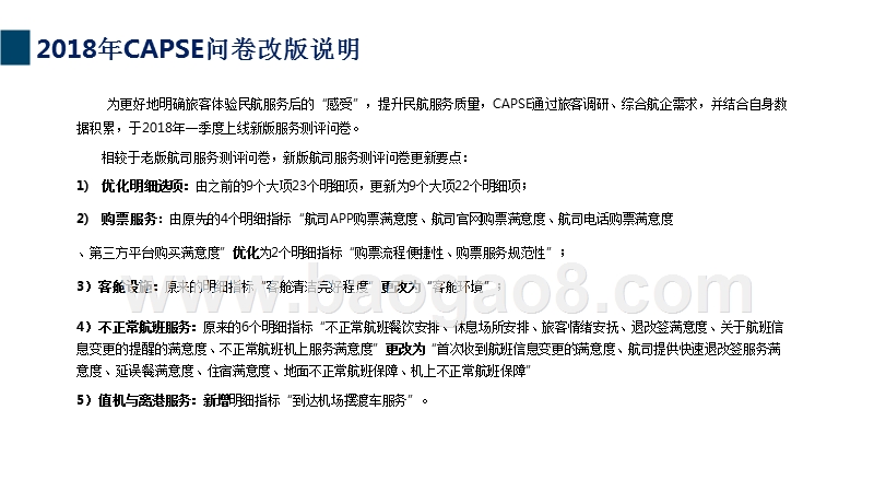 2018年Q2航空公司服务测评报告.pptx_第5页