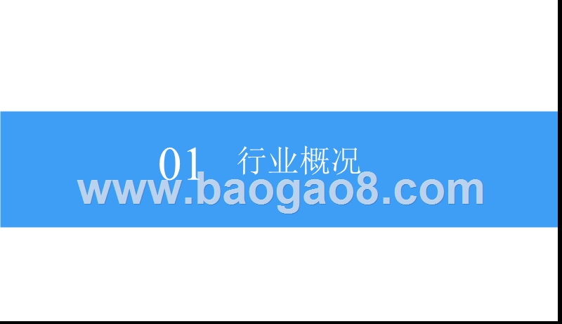 2018中国儿童用药行业市场前景研究告.pptx_第4页