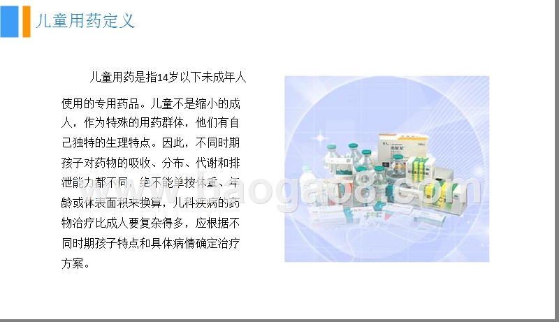 2018中国儿童用药行业市场前景研究告.pptx_第5页