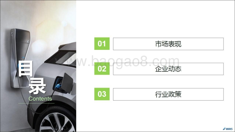 2018年5月新能源汽车行业月报.pdf_第2页