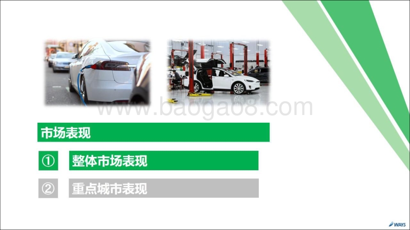 2018年5月新能源汽车行业月报.pdf_第4页