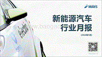 2018年5月新能源汽车行业月报.pdf