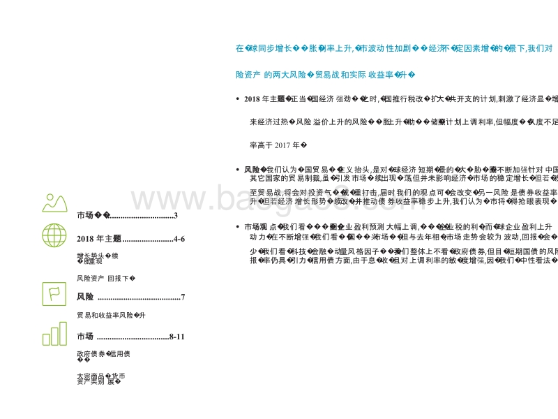 2018年第二季度全球投资展望.pptx_第2页