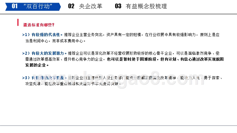 2018年下半年国企改革亮点分析报告.pptx_第5页