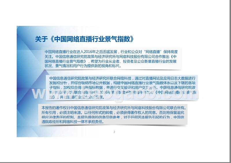 2017全球中国网络直播行业景气指数及短视频报告.pptx_第2页