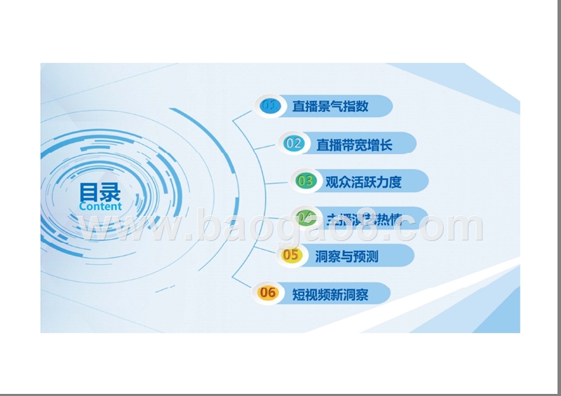 2017全球中国网络直播行业景气指数及短视频报告.pptx_第4页