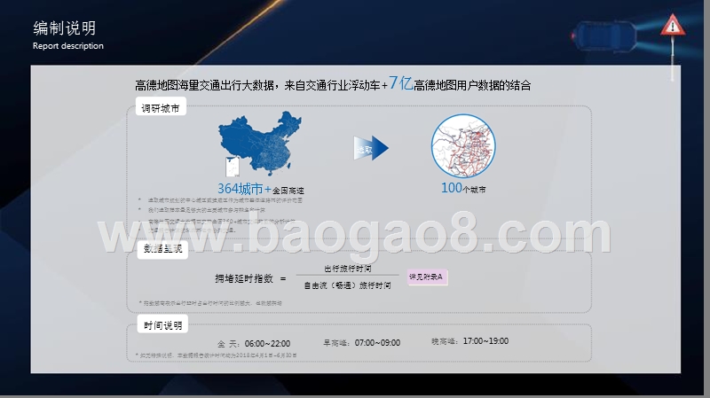 2018年Q2中国主要城市交通分析报告.pptx_第3页
