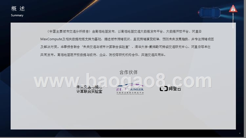 2018年Q2中国主要城市交通分析报告.pptx_第4页