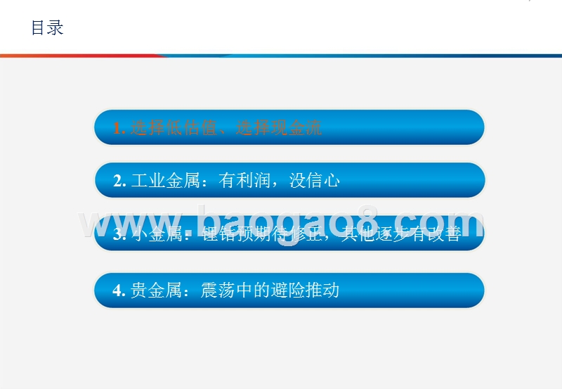 2018年有色金属行业研究报告.pptx_第2页