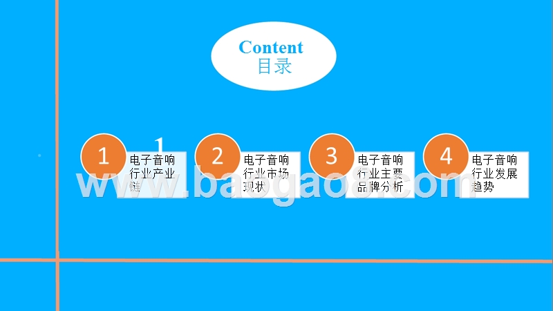 2018年中国电子音响行业市场前景研究报告.pptx_第2页