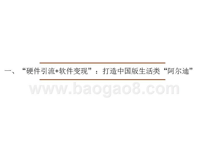 2018年小米全产业链专题研究报告.pptx_第4页