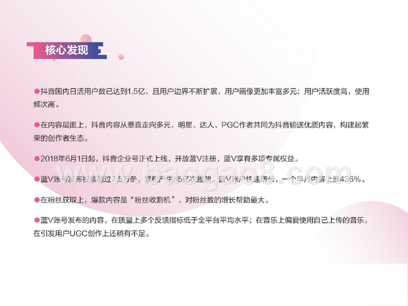 2018年抖音企业蓝V分析报告.pptx_第2页