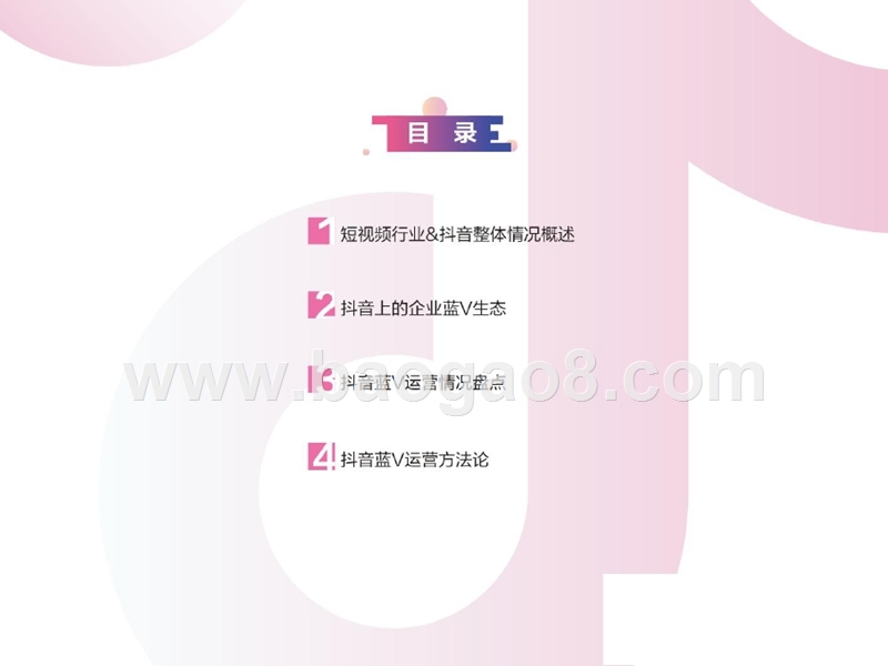 2018年抖音企业蓝V分析报告.pptx_第4页
