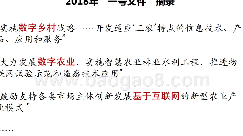 2018年数字经济创新助力乡村振兴.pptx_第5页