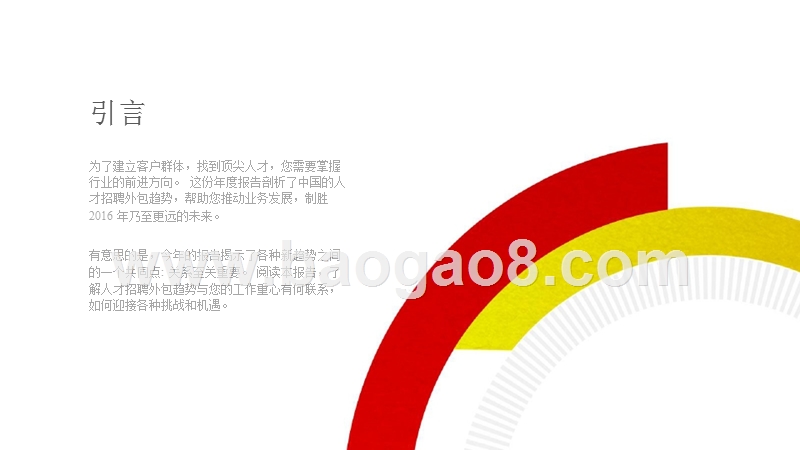 2016-2017年中国招聘外包趋势研究报告.pptx_第2页