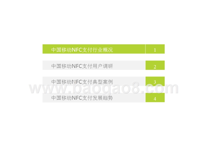 2018年中国移动NFC支付行业研究报告.pptx_第4页
