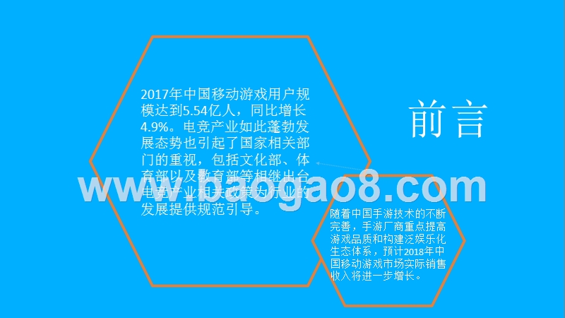 2018年中国移动游戏市场前景研究报告.pptx_第2页
