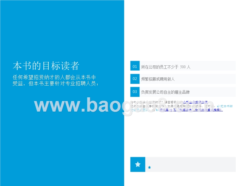 现代招聘人员指南（基础篇）.pptx_第3页