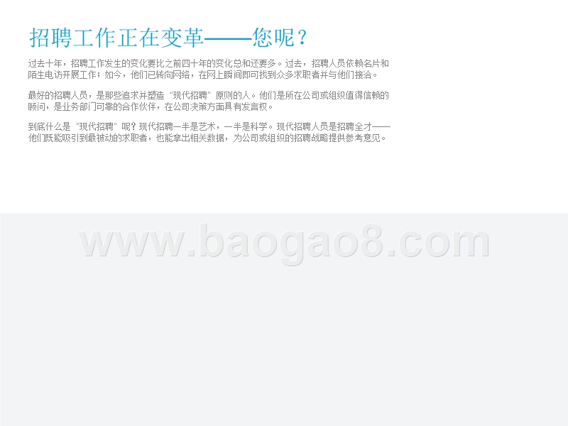 现代招聘人员指南（基础篇）.pptx_第4页