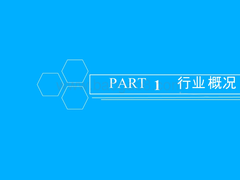 2018年中国童装行业市场前景研究报告.pptx_第3页