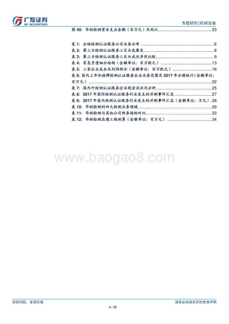 检测认证服务行业专题研究：酌外斟内，以知兴替-从海外巨头看国内企业经营水平.pdf_第4页