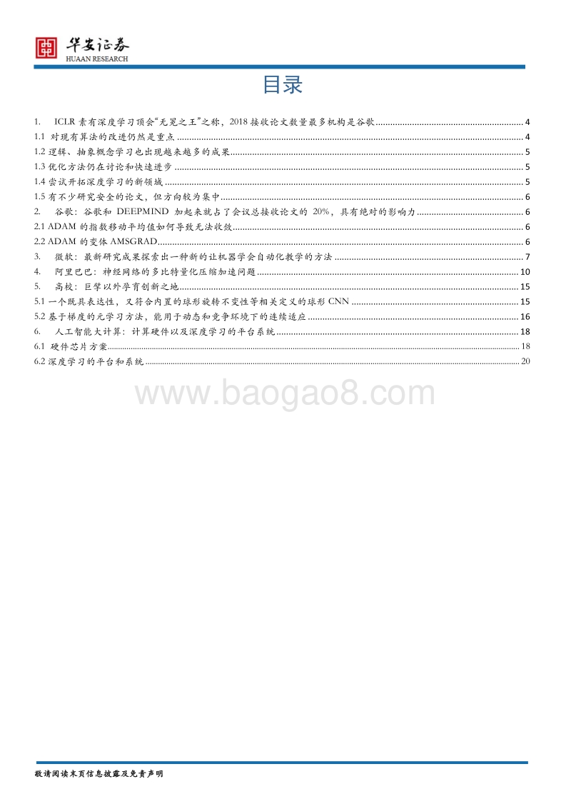 海外TMT行业中期策略：AI算法教学相长，顶级会议百舸争流.pdf_第2页