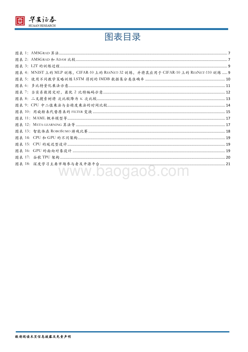 海外TMT行业中期策略：AI算法教学相长，顶级会议百舸争流.pdf_第3页