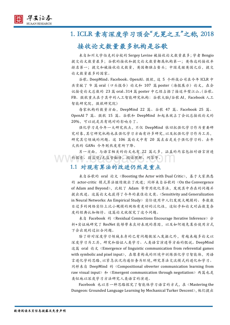 海外TMT行业中期策略：AI算法教学相长，顶级会议百舸争流.pdf_第4页