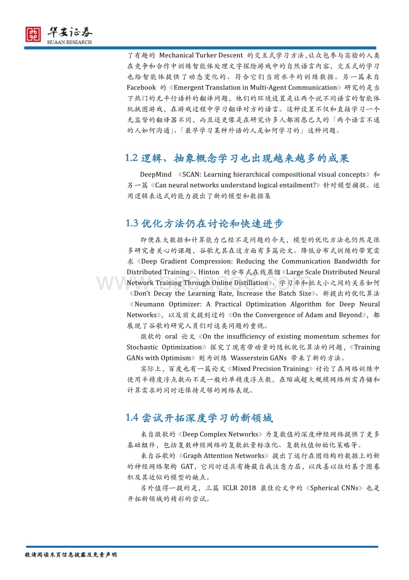海外TMT行业中期策略：AI算法教学相长，顶级会议百舸争流.pdf_第5页