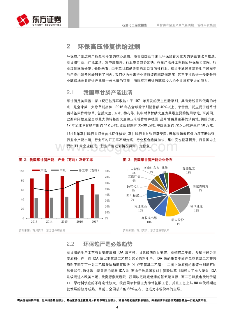 石油化工行业深度报告：草甘膦有望迎来景气新周期，首推兴发集团.pdf_第4页